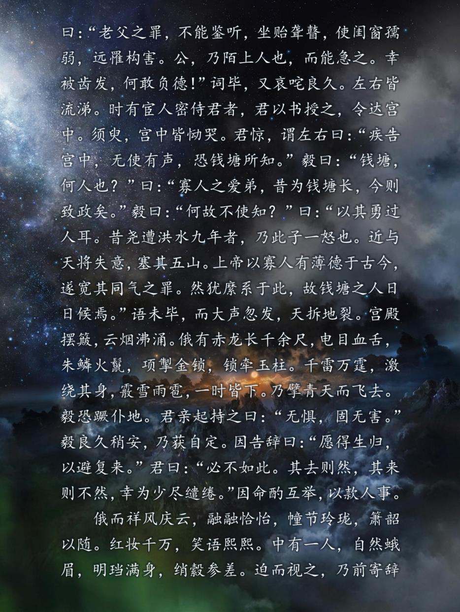 中国幻想选韩漫全集-柳毅传4无删减无遮挡章节图片 