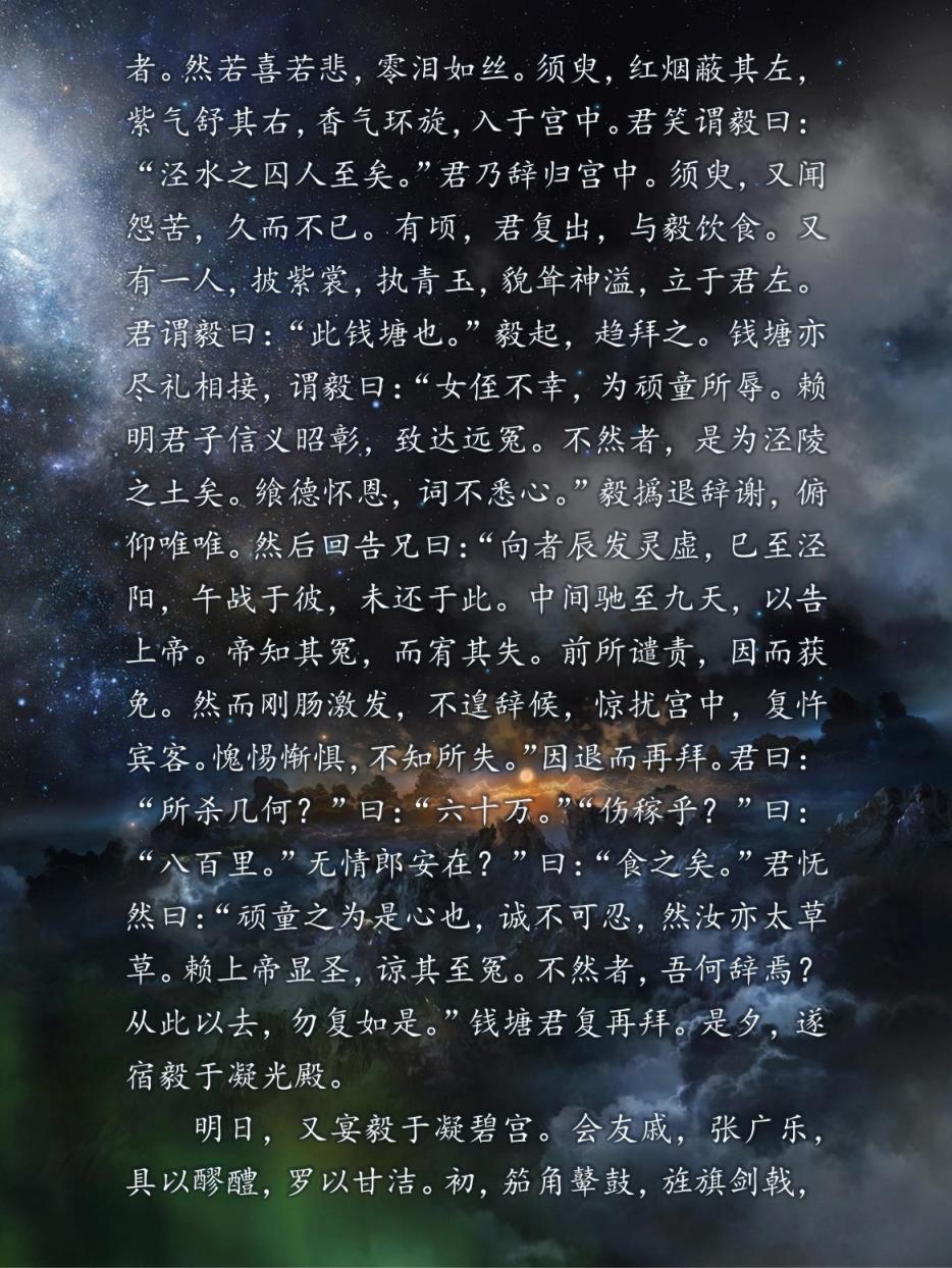 中国幻想选韩漫全集-柳毅传4无删减无遮挡章节图片 