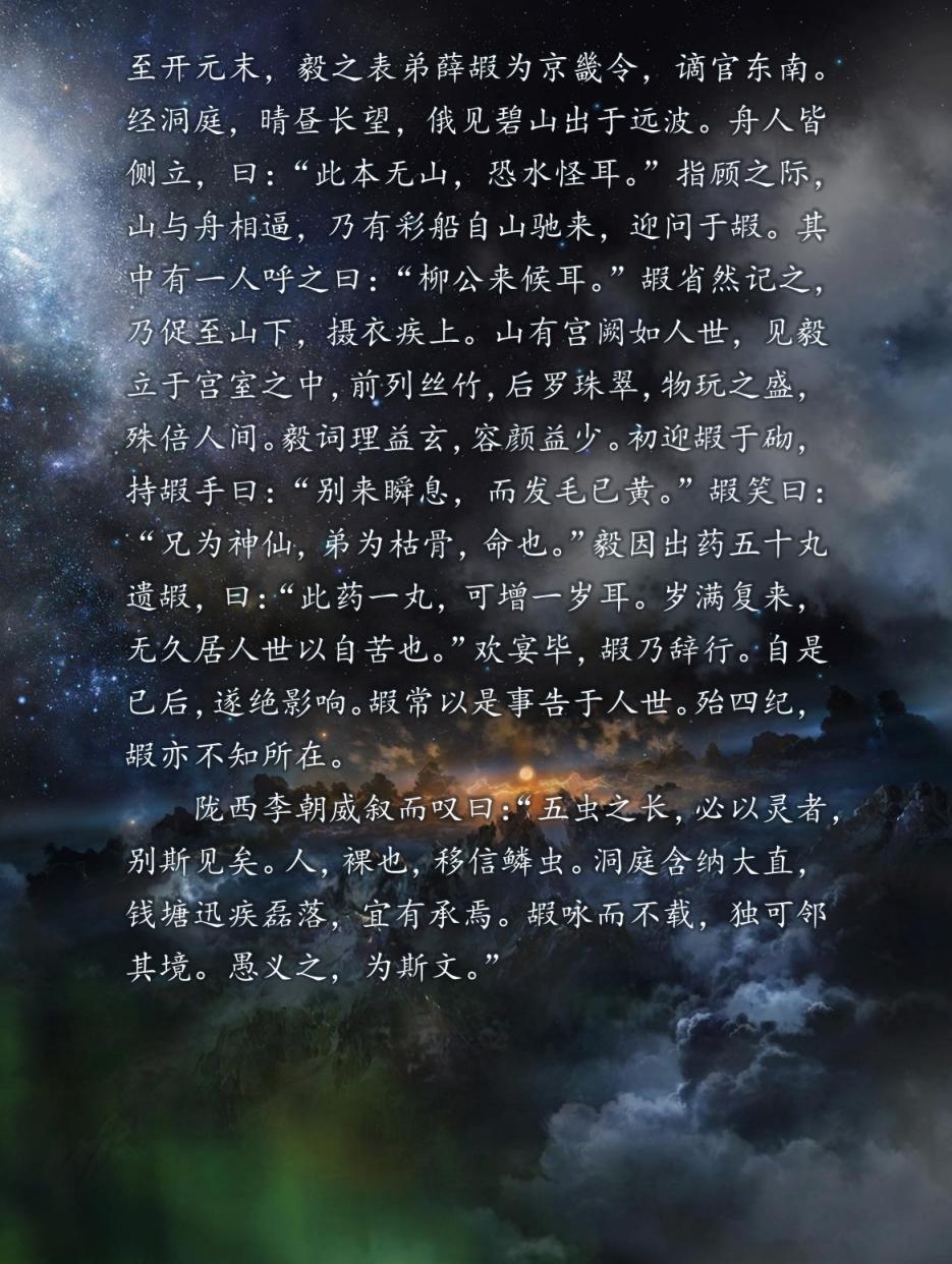 中国幻想选韩漫全集-柳毅传4无删减无遮挡章节图片 