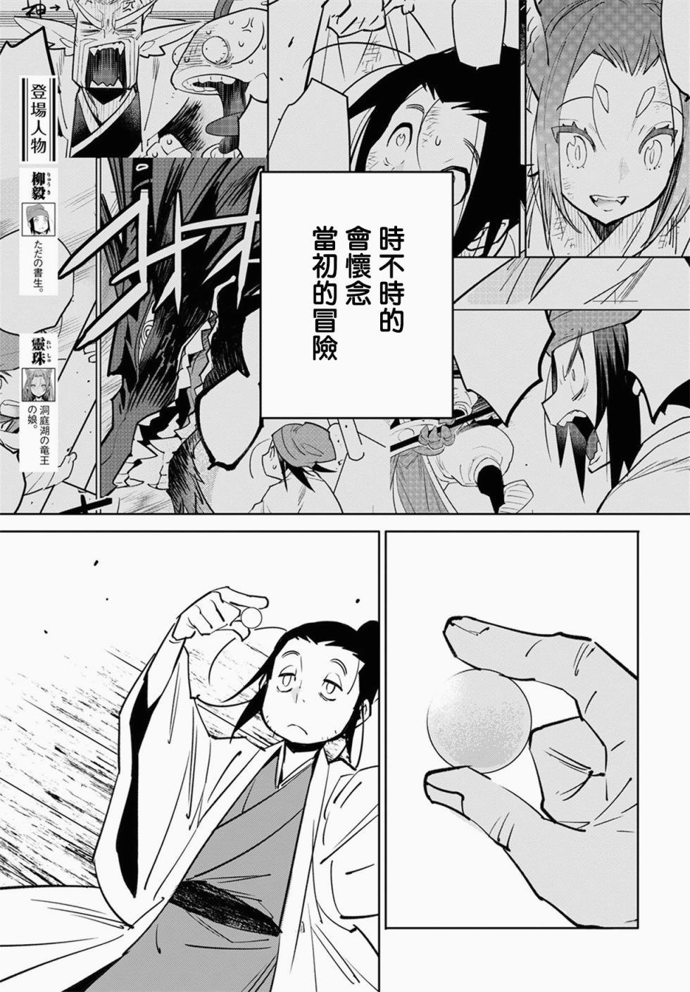 中国幻想选韩漫全集-柳毅传4无删减无遮挡章节图片 