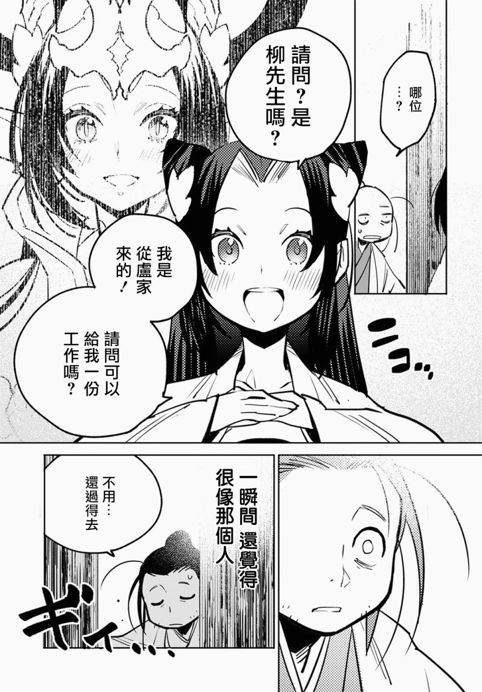 中国幻想选韩漫全集-柳毅传4无删减无遮挡章节图片 