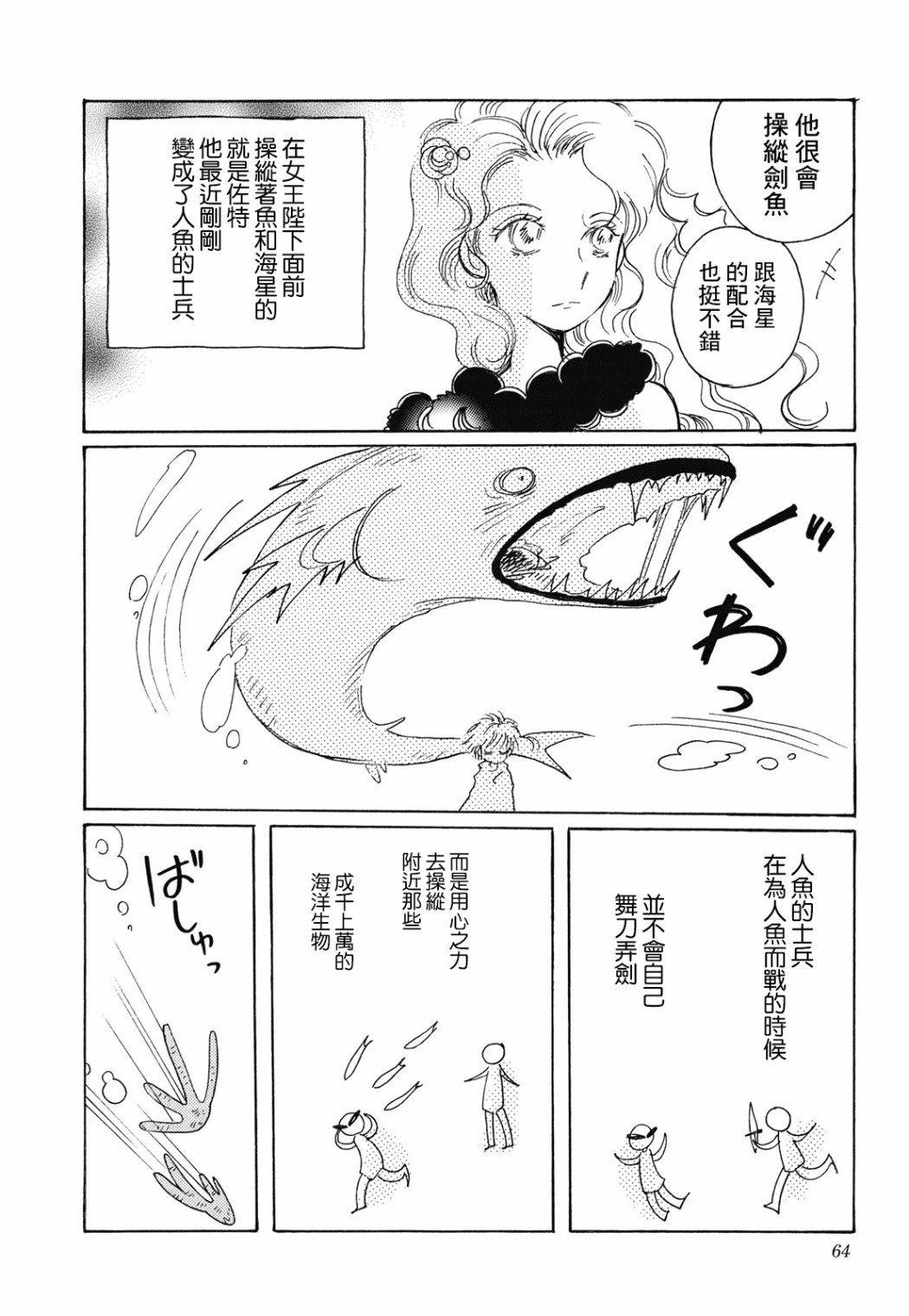 柯拉～掌中之海～韩漫全集-第03话无删减无遮挡章节图片 