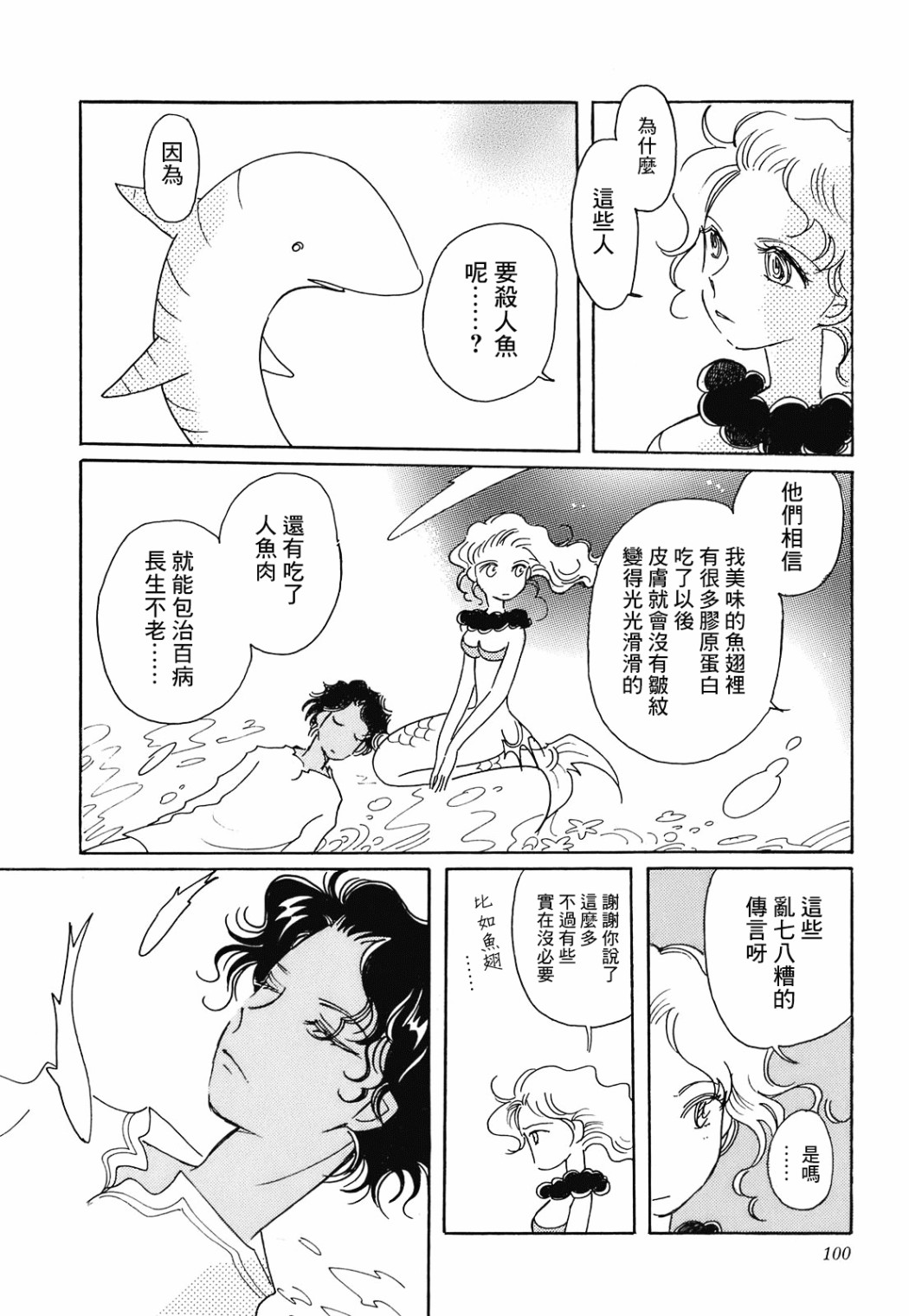 柯拉～掌中之海～韩漫全集-第04话无删减无遮挡章节图片 
