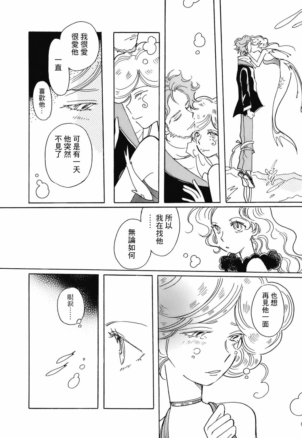柯拉～掌中之海～韩漫全集-第04话无删减无遮挡章节图片 