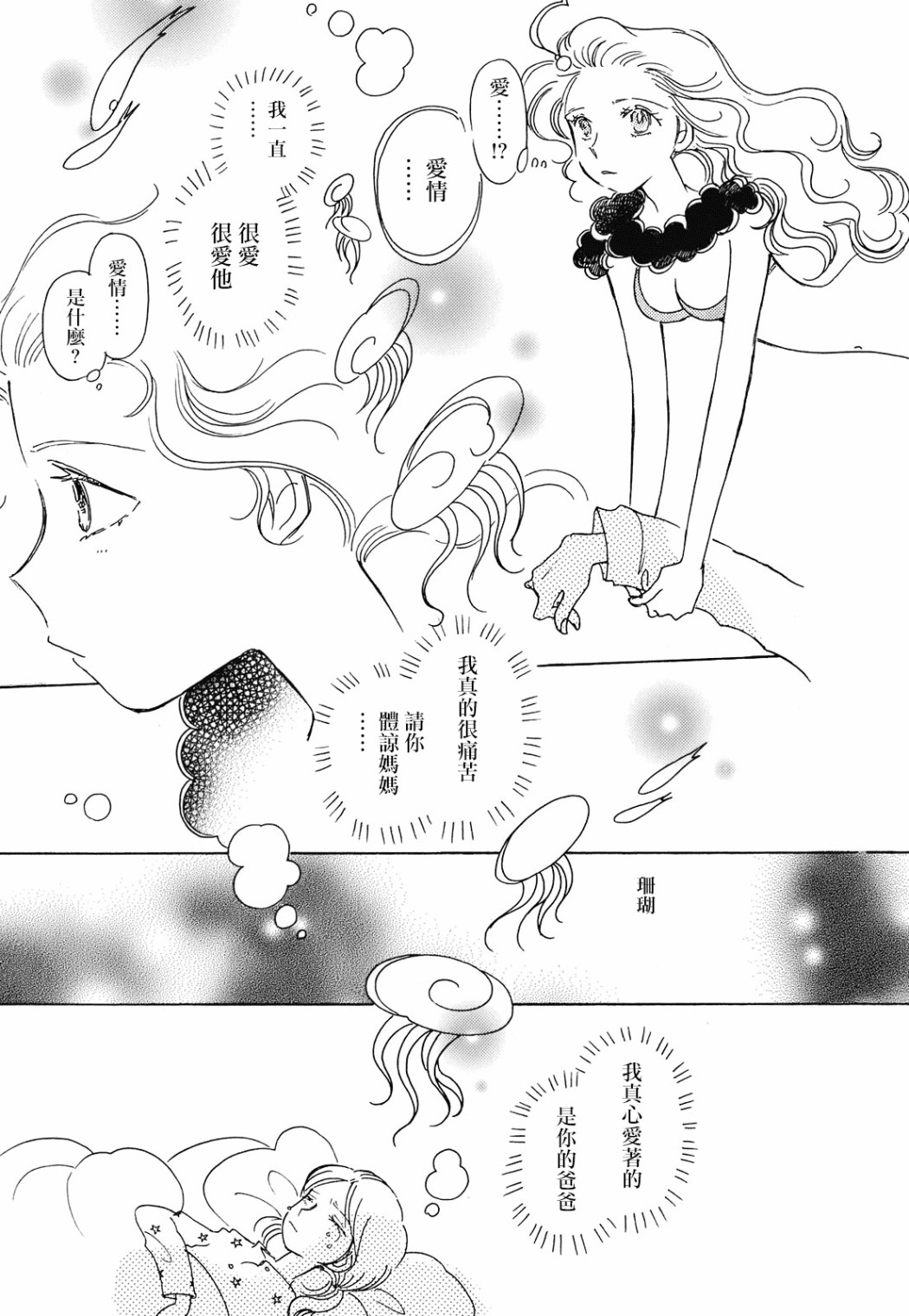 柯拉～掌中之海～韩漫全集-第04话无删减无遮挡章节图片 