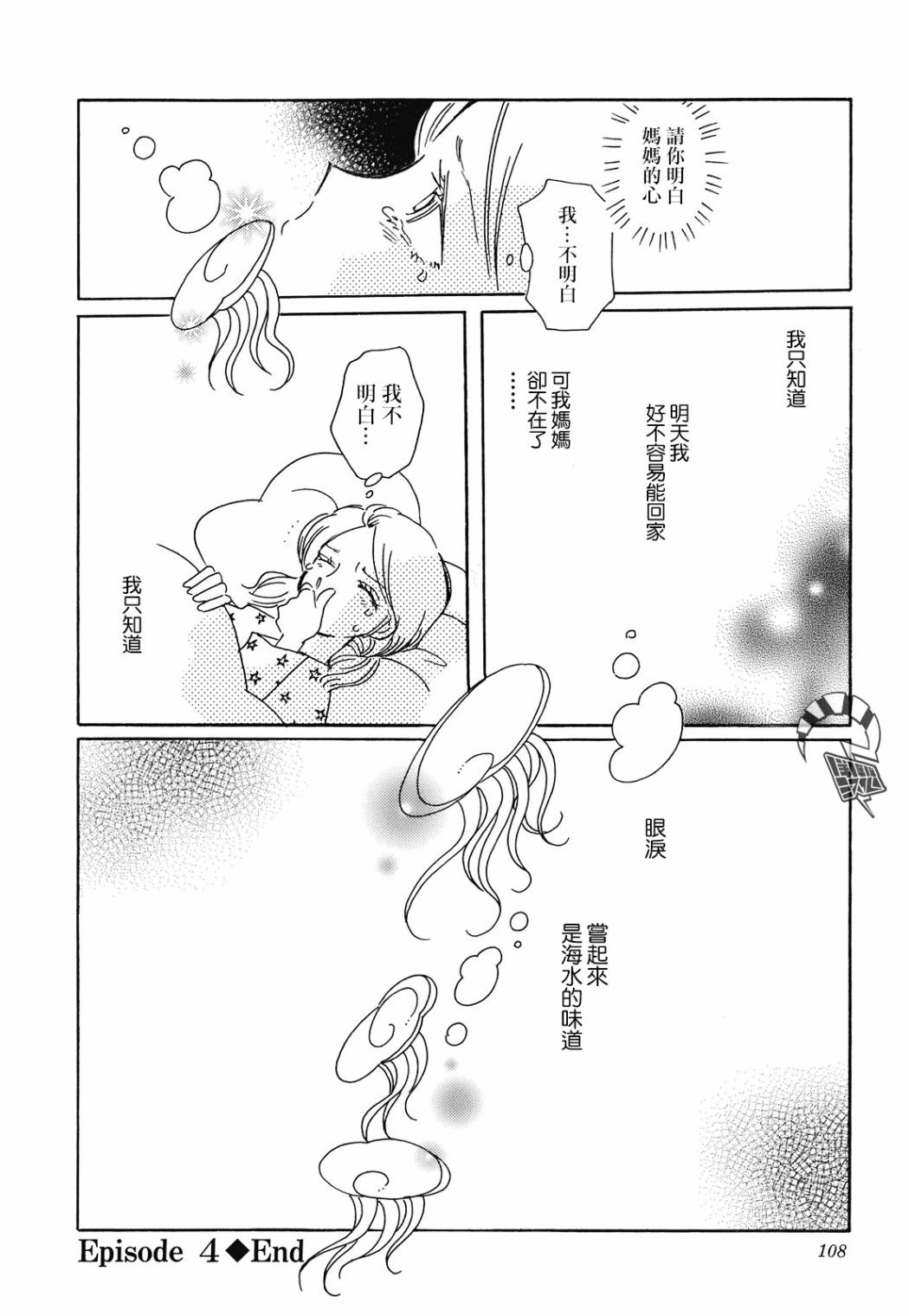 柯拉～掌中之海～韩漫全集-第04话无删减无遮挡章节图片 