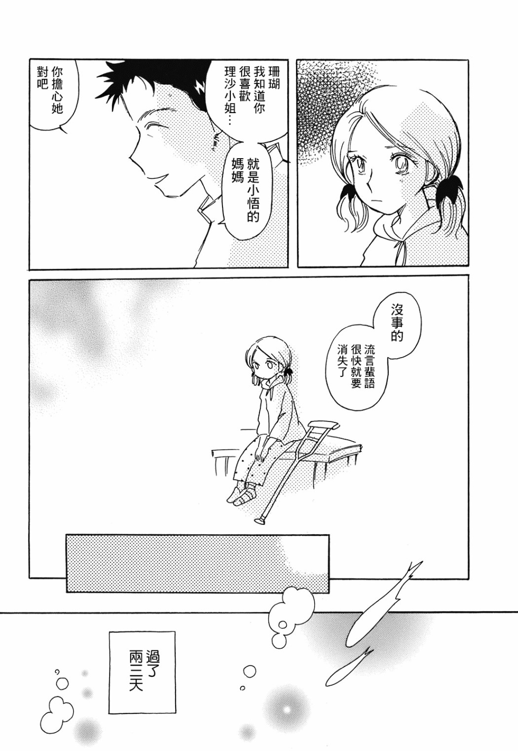 柯拉～掌中之海～韩漫全集-第04话无删减无遮挡章节图片 