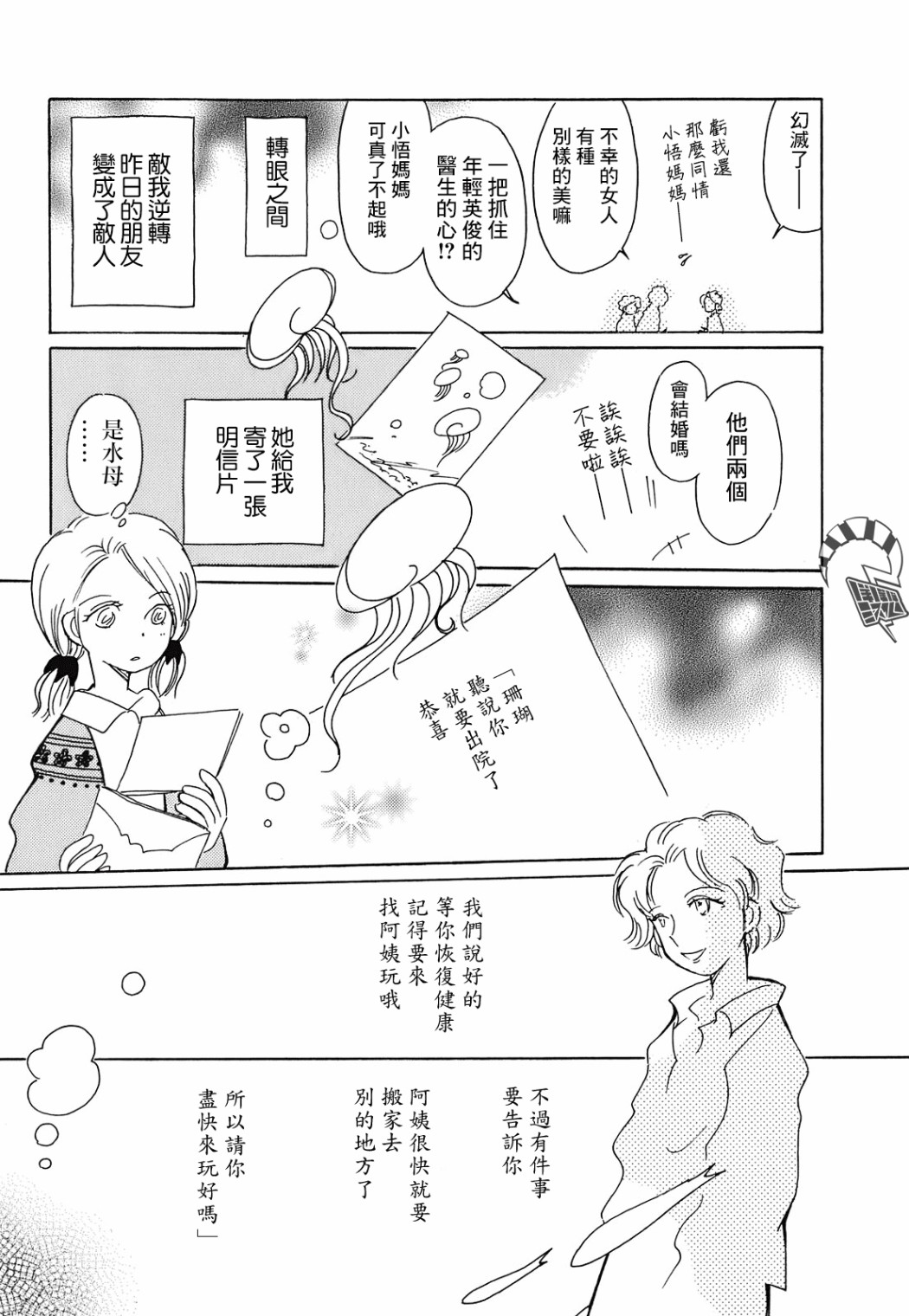 柯拉～掌中之海～韩漫全集-第04话无删减无遮挡章节图片 
