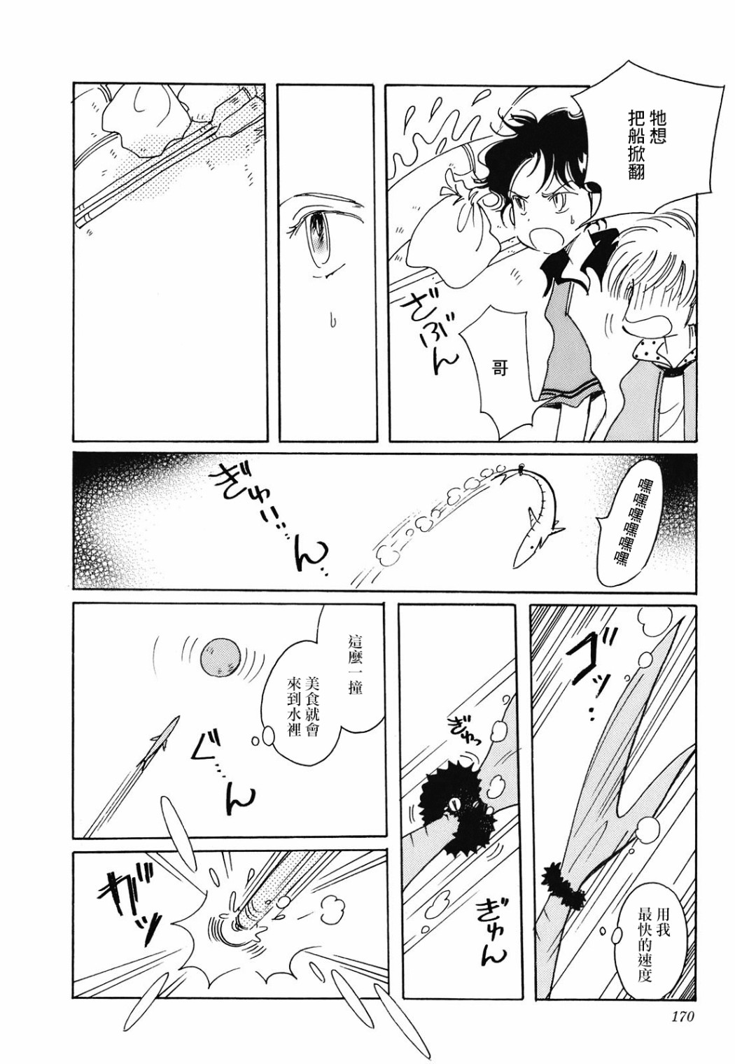 柯拉～掌中之海～韩漫全集-第07话无删减无遮挡章节图片 