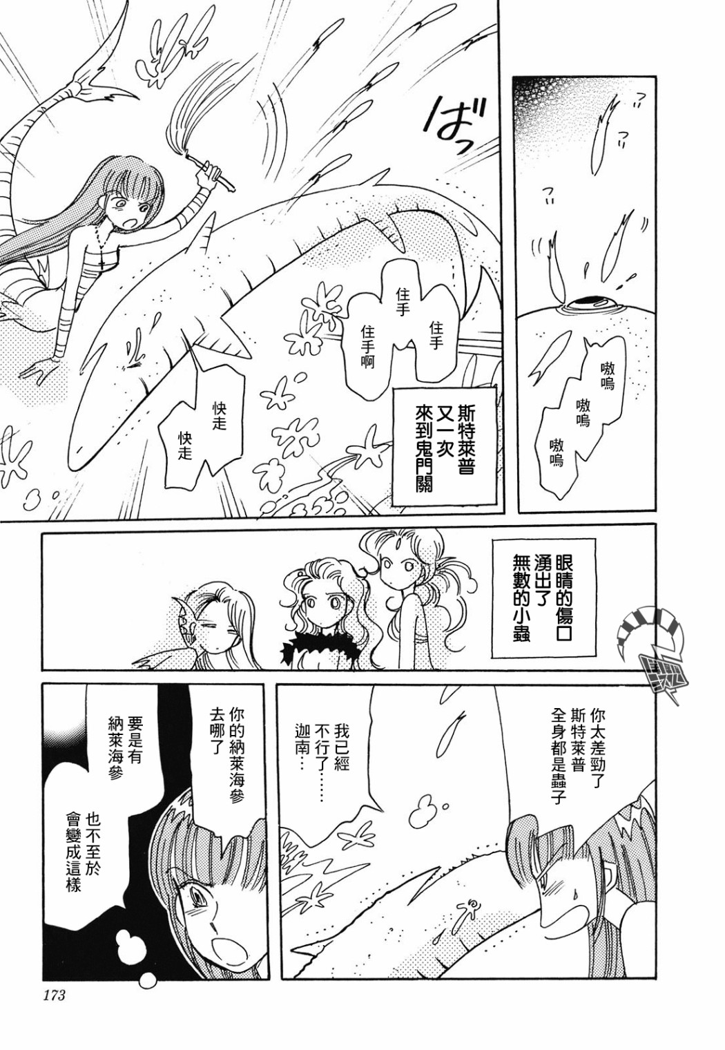 柯拉～掌中之海～韩漫全集-第07话无删减无遮挡章节图片 