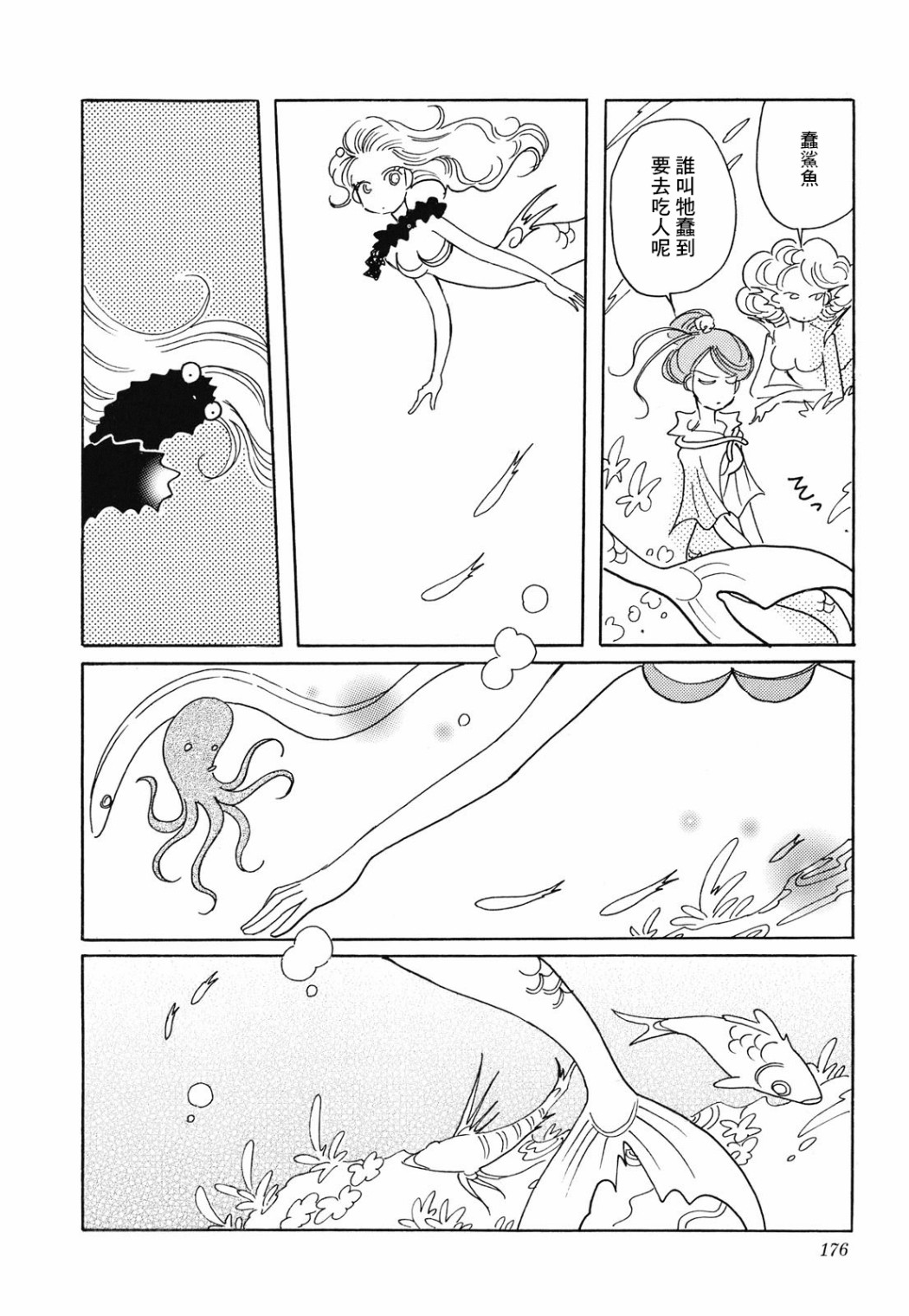 柯拉～掌中之海～韩漫全集-第07话无删减无遮挡章节图片 