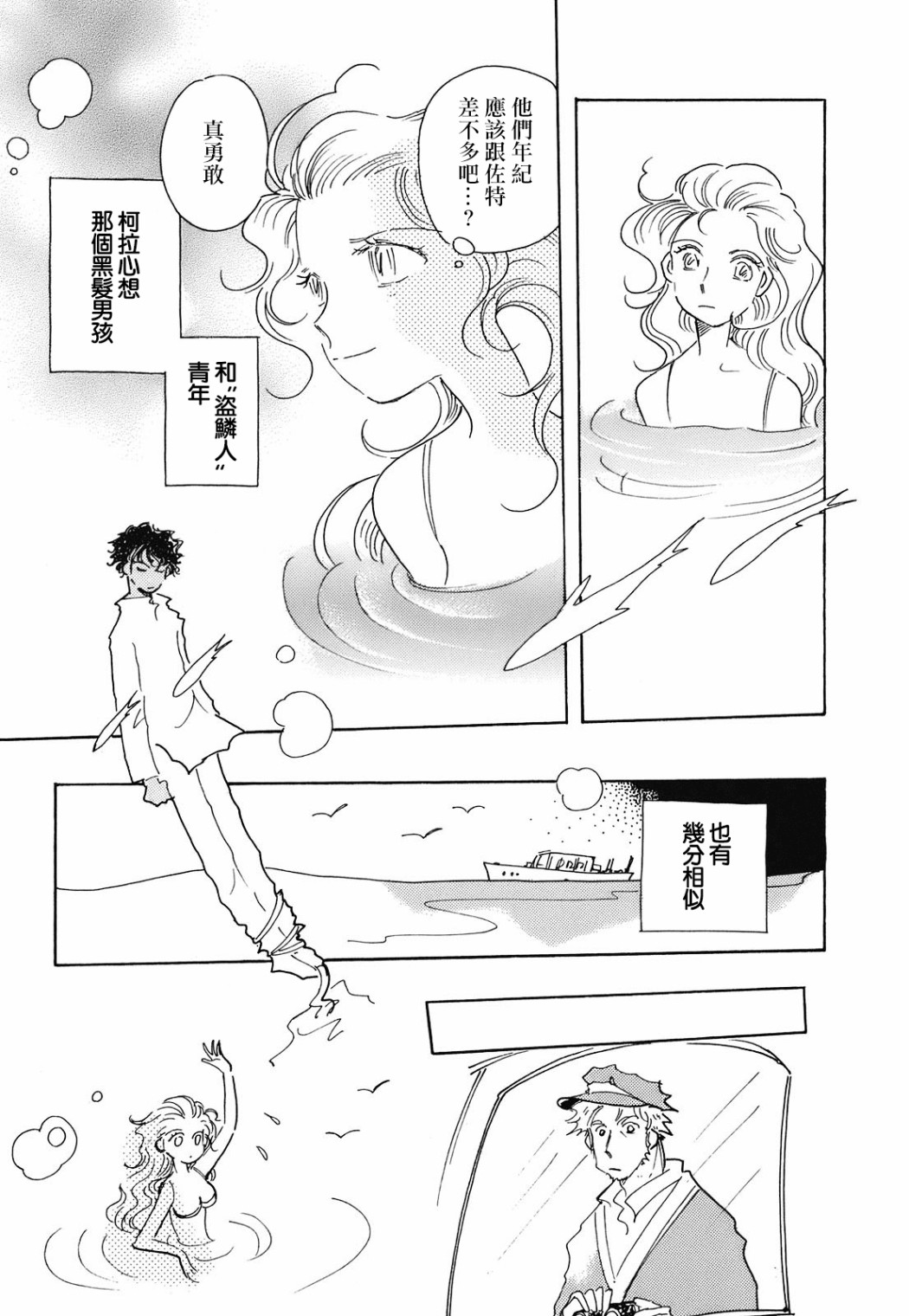 柯拉～掌中之海～韩漫全集-第07话无删减无遮挡章节图片 