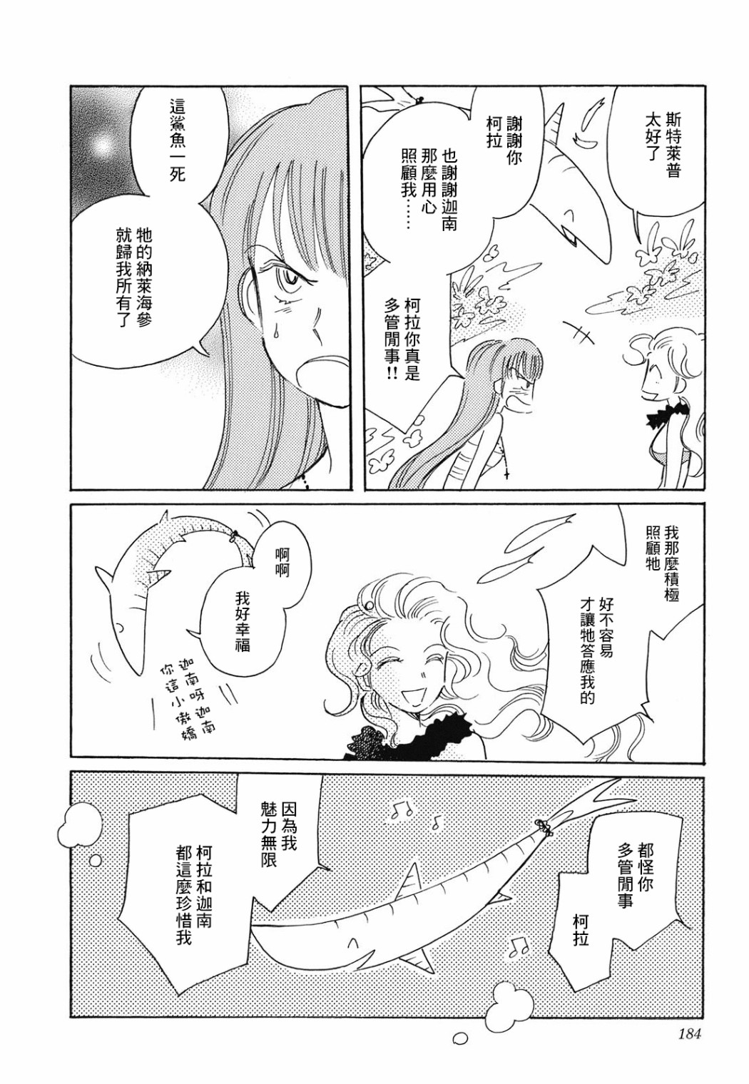 柯拉～掌中之海～韩漫全集-第07话无删减无遮挡章节图片 