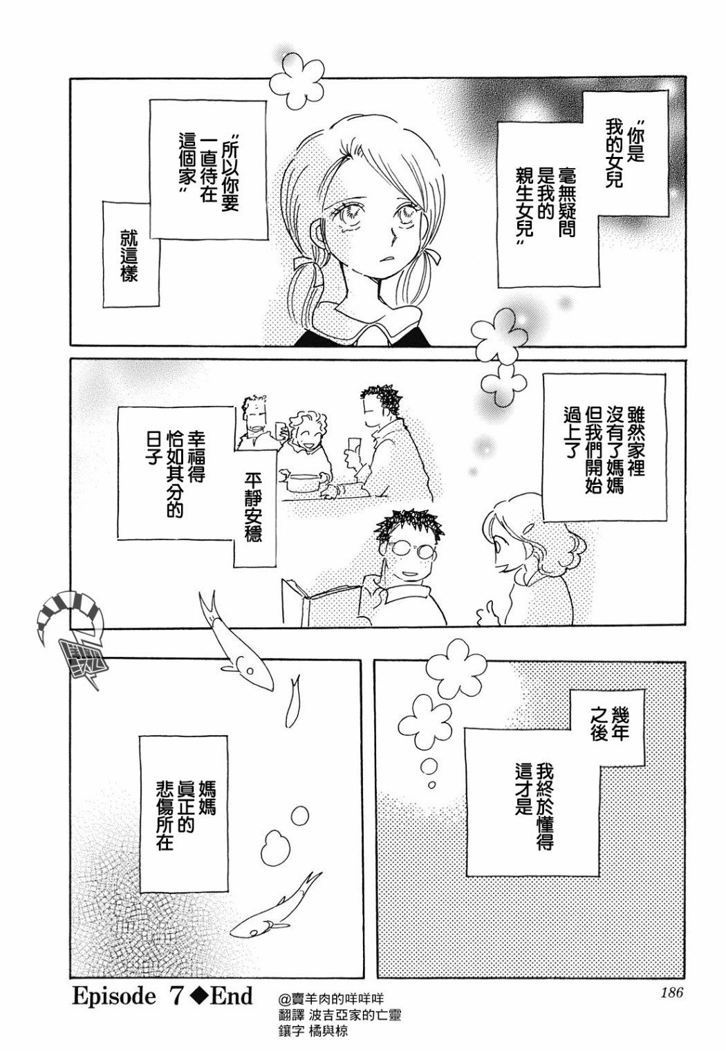 柯拉～掌中之海～韩漫全集-第07话无删减无遮挡章节图片 