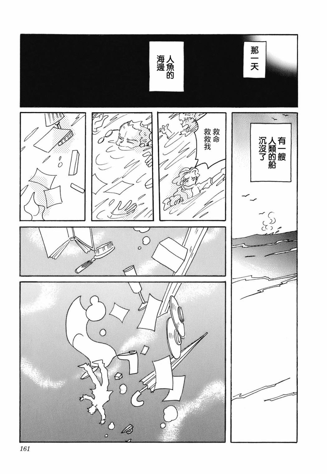 柯拉～掌中之海～韩漫全集-第07话无删减无遮挡章节图片 