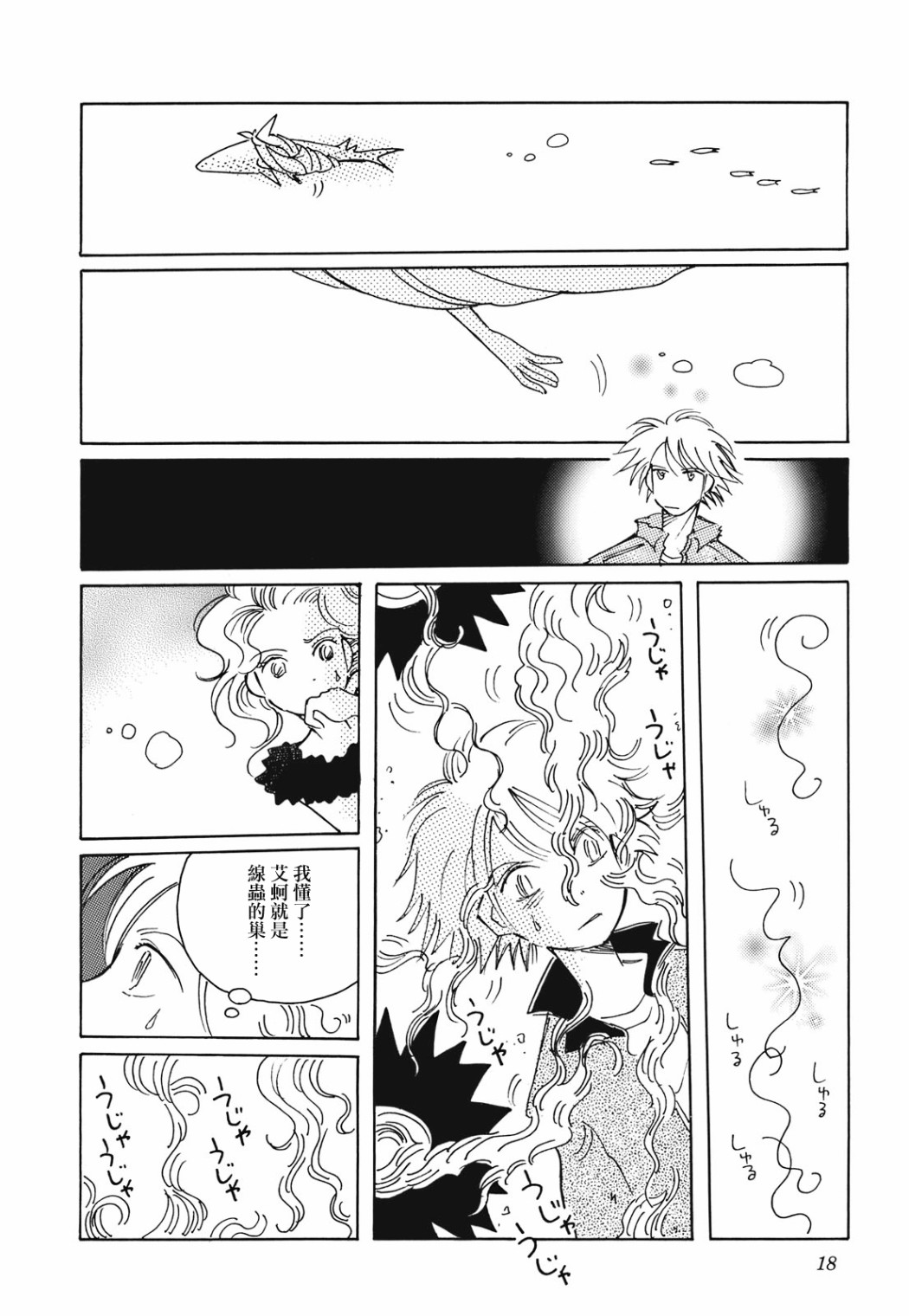 柯拉～掌中之海～韩漫全集-第08话无删减无遮挡章节图片 