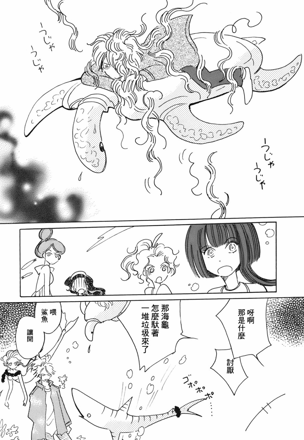 柯拉～掌中之海～韩漫全集-第08话无删减无遮挡章节图片 