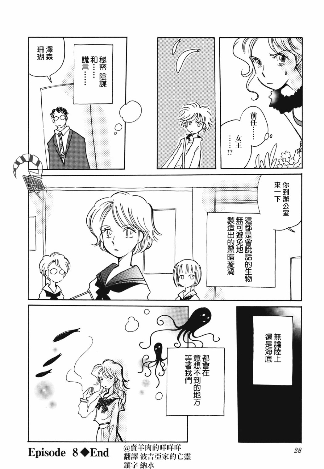 柯拉～掌中之海～韩漫全集-第08话无删减无遮挡章节图片 