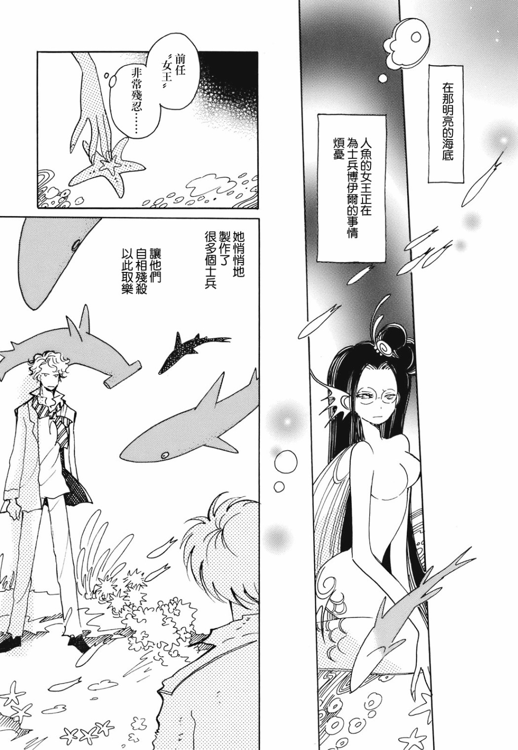 柯拉～掌中之海～韩漫全集-第08话无删减无遮挡章节图片 