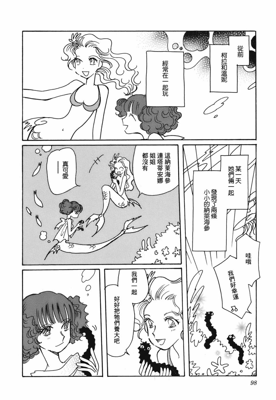 柯拉～掌中之海～韩漫全集-第11话无删减无遮挡章节图片 