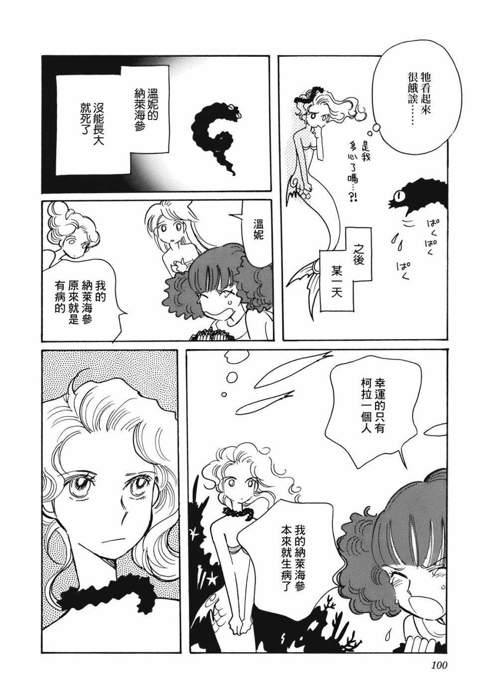 柯拉～掌中之海～韩漫全集-第11话无删减无遮挡章节图片 