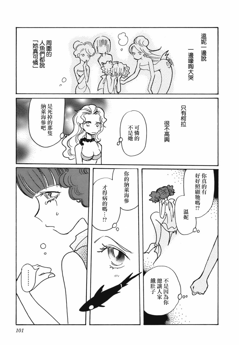 柯拉～掌中之海～韩漫全集-第11话无删减无遮挡章节图片 