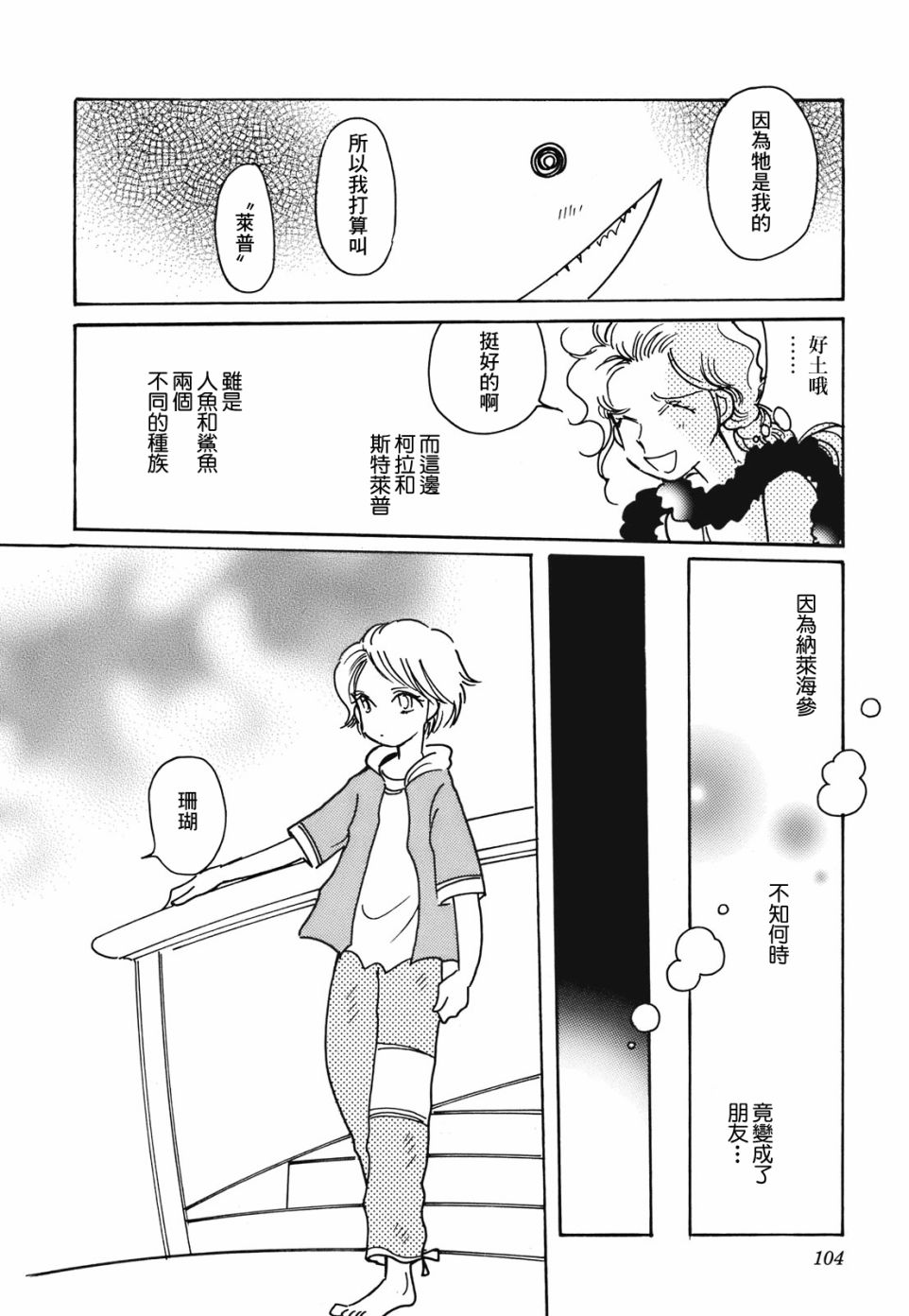 柯拉～掌中之海～韩漫全集-第11话无删减无遮挡章节图片 