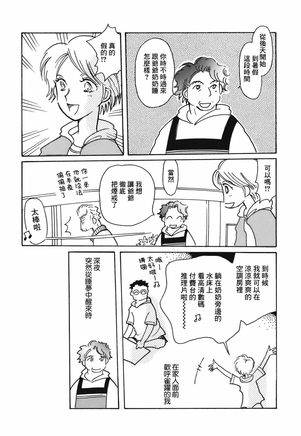柯拉～掌中之海～韩漫全集-第11话无删减无遮挡章节图片 