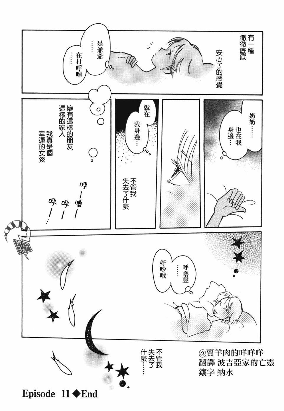 柯拉～掌中之海～韩漫全集-第11话无删减无遮挡章节图片 