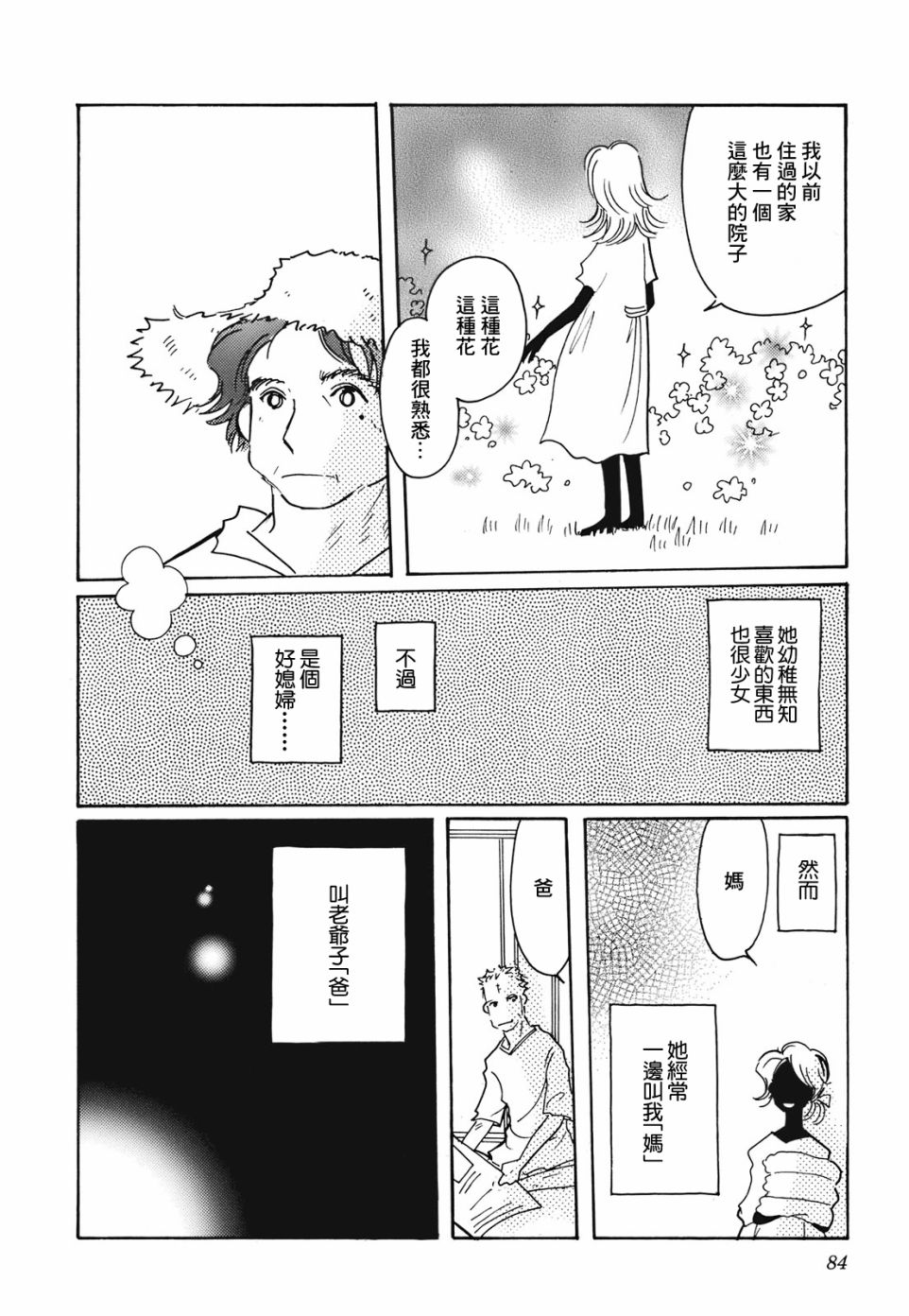 柯拉～掌中之海～韩漫全集-第11话无删减无遮挡章节图片 