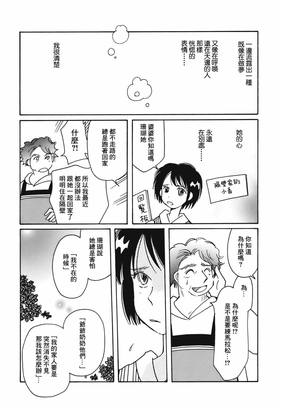 柯拉～掌中之海～韩漫全集-第11话无删减无遮挡章节图片 