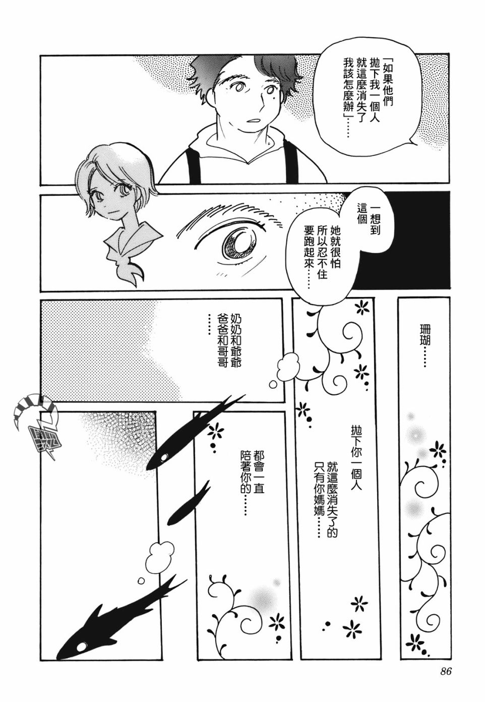 柯拉～掌中之海～韩漫全集-第11话无删减无遮挡章节图片 