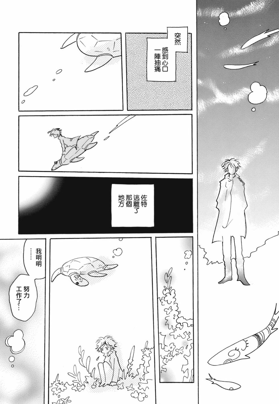 柯拉～掌中之海～韩漫全集-第12话无删减无遮挡章节图片 