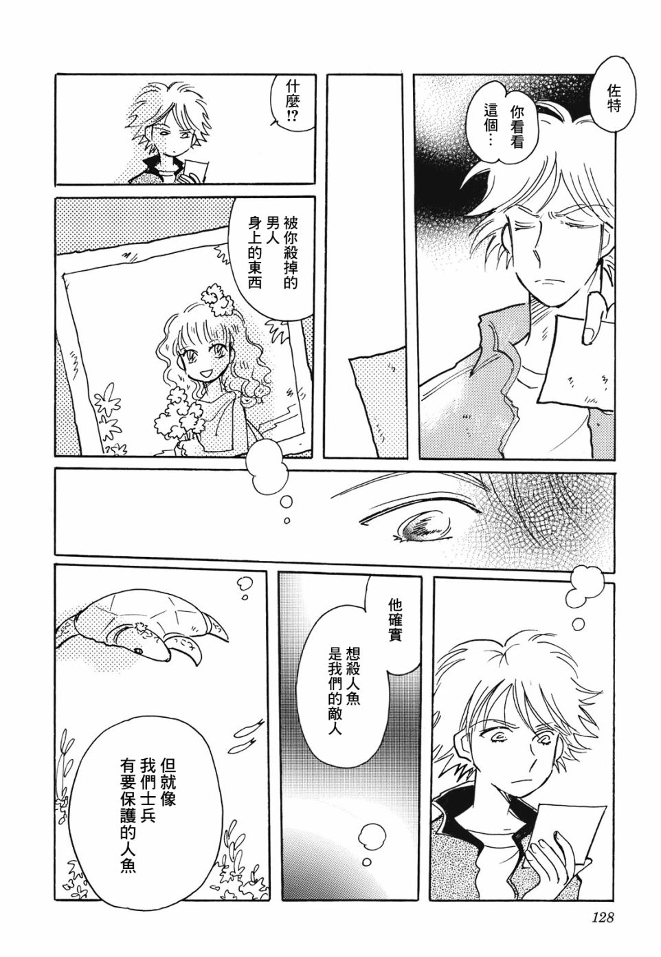 柯拉～掌中之海～韩漫全集-第12话无删减无遮挡章节图片 