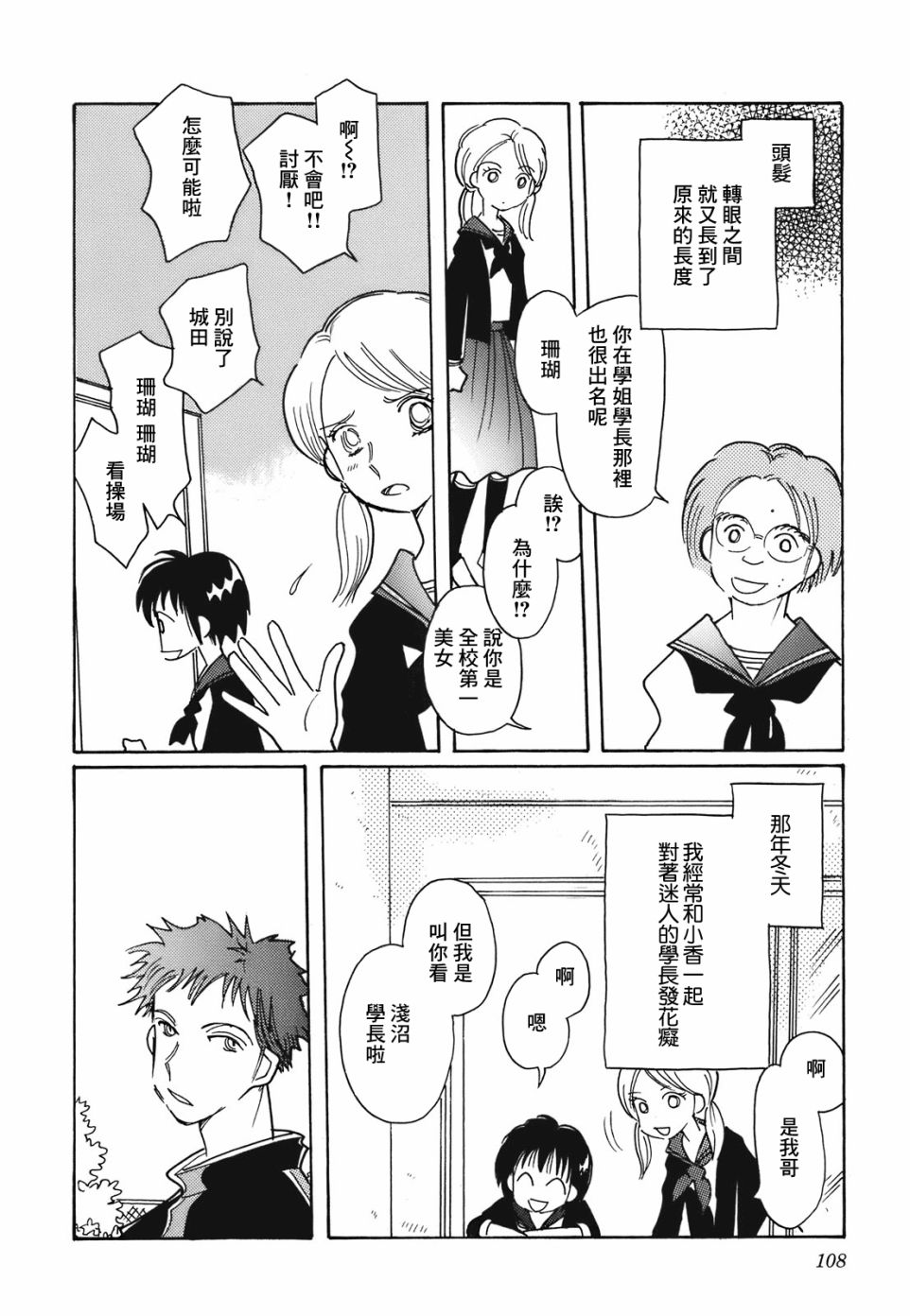 柯拉～掌中之海～韩漫全集-第12话无删减无遮挡章节图片 