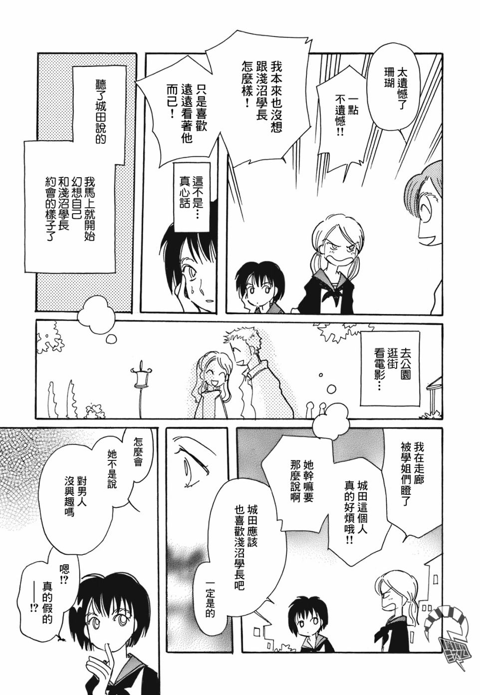 柯拉～掌中之海～韩漫全集-第12话无删减无遮挡章节图片 