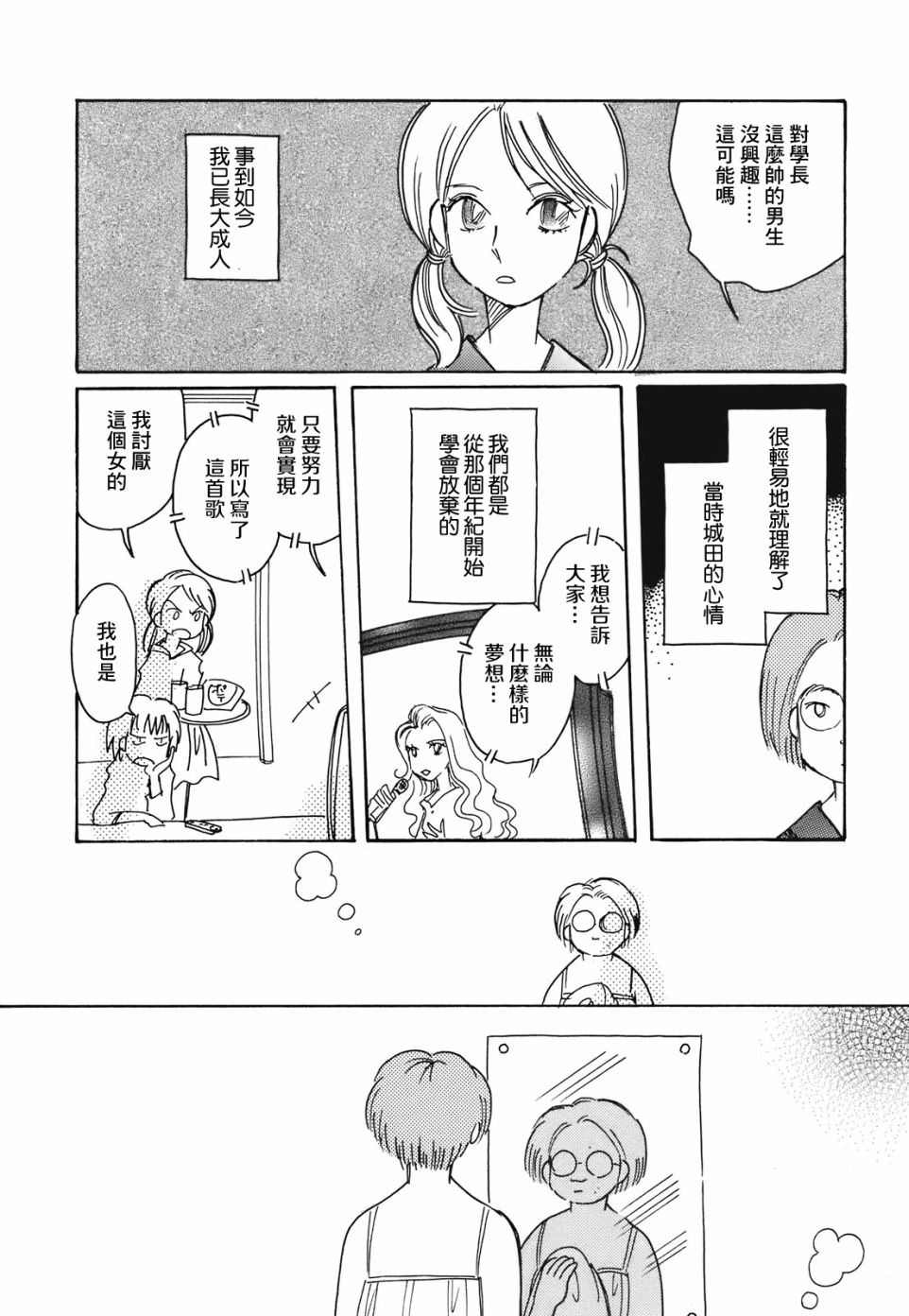 柯拉～掌中之海～韩漫全集-第12话无删减无遮挡章节图片 
