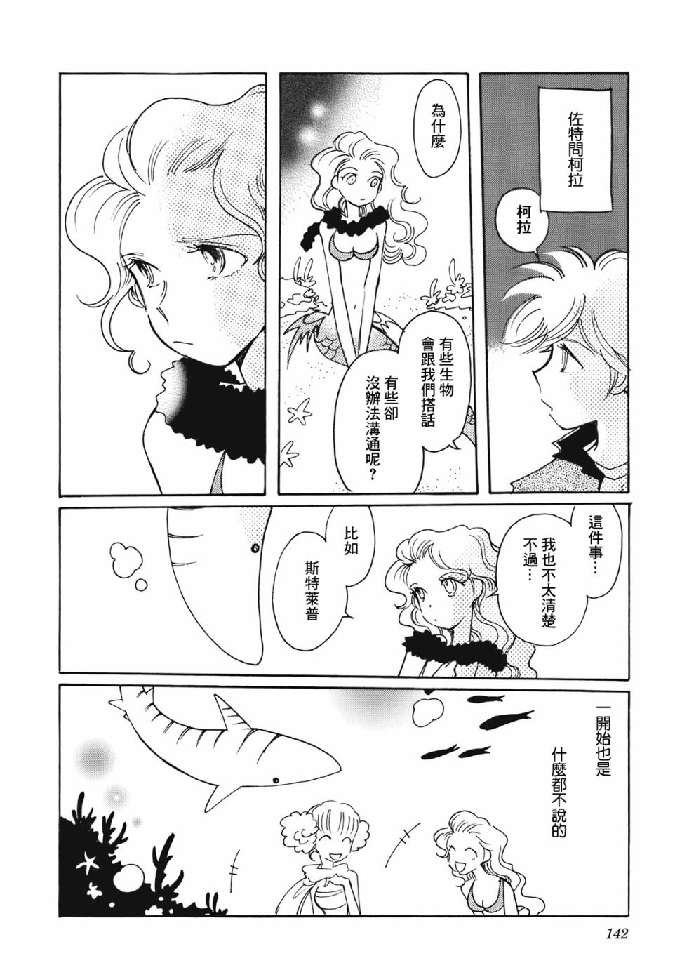 柯拉～掌中之海～韩漫全集-第13话无删减无遮挡章节图片 
