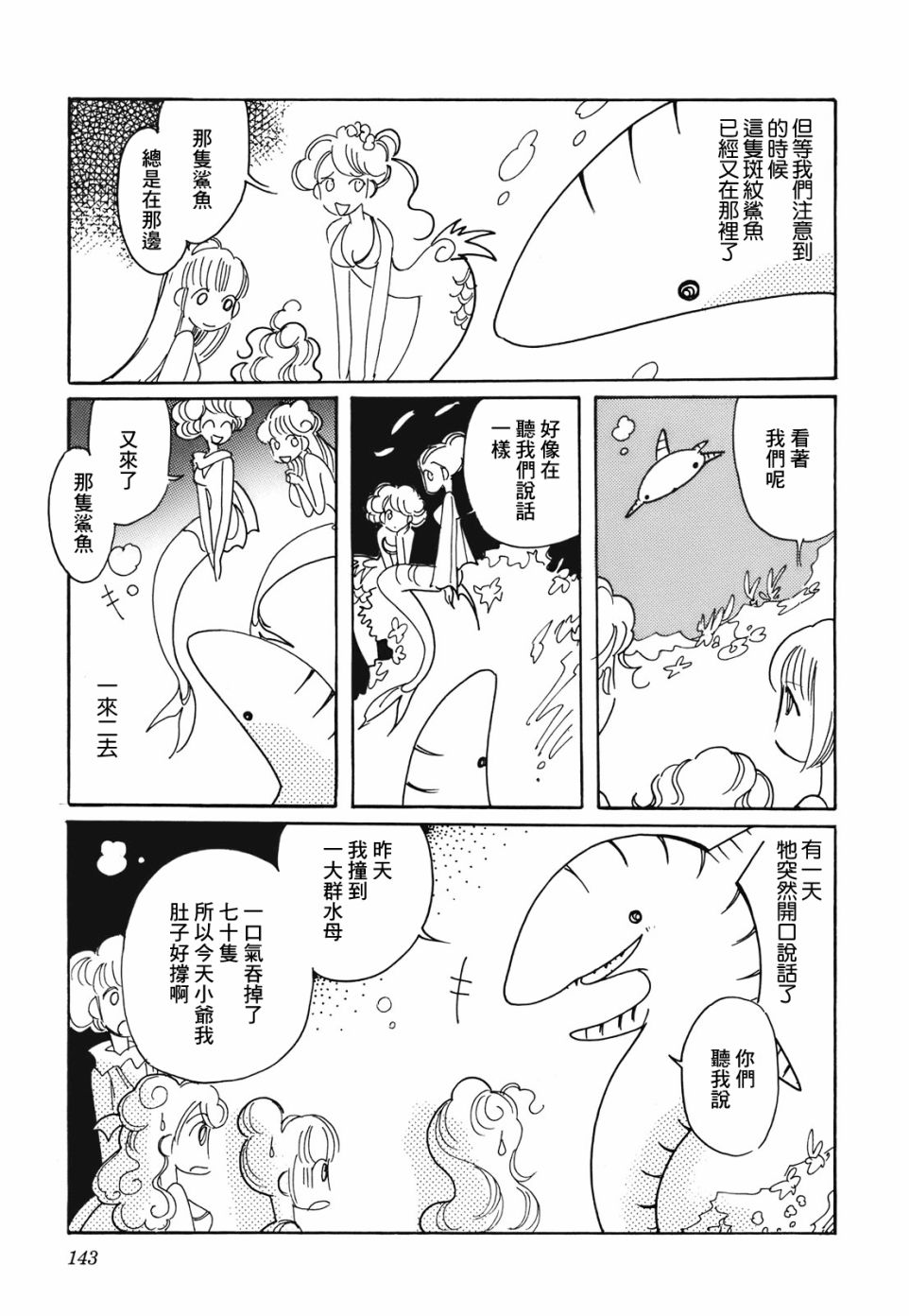 柯拉～掌中之海～韩漫全集-第13话无删减无遮挡章节图片 