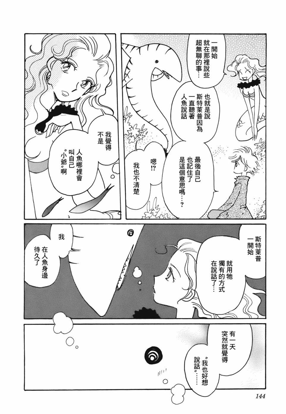 柯拉～掌中之海～韩漫全集-第13话无删减无遮挡章节图片 