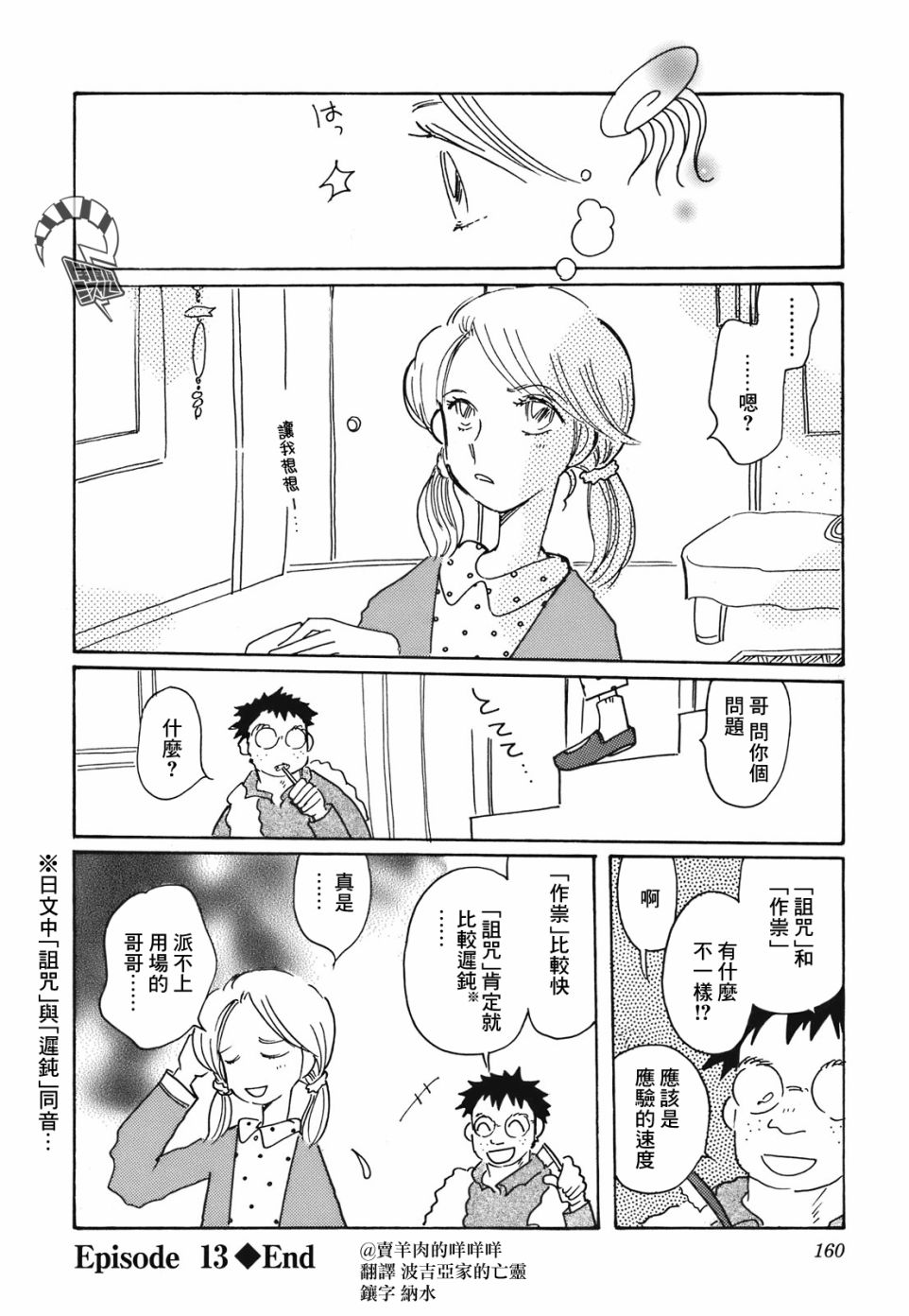 柯拉～掌中之海～韩漫全集-第13话无删减无遮挡章节图片 