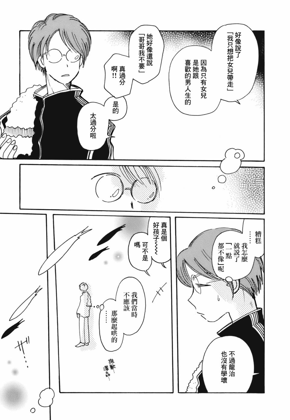 柯拉～掌中之海～韩漫全集-第13话无删减无遮挡章节图片 