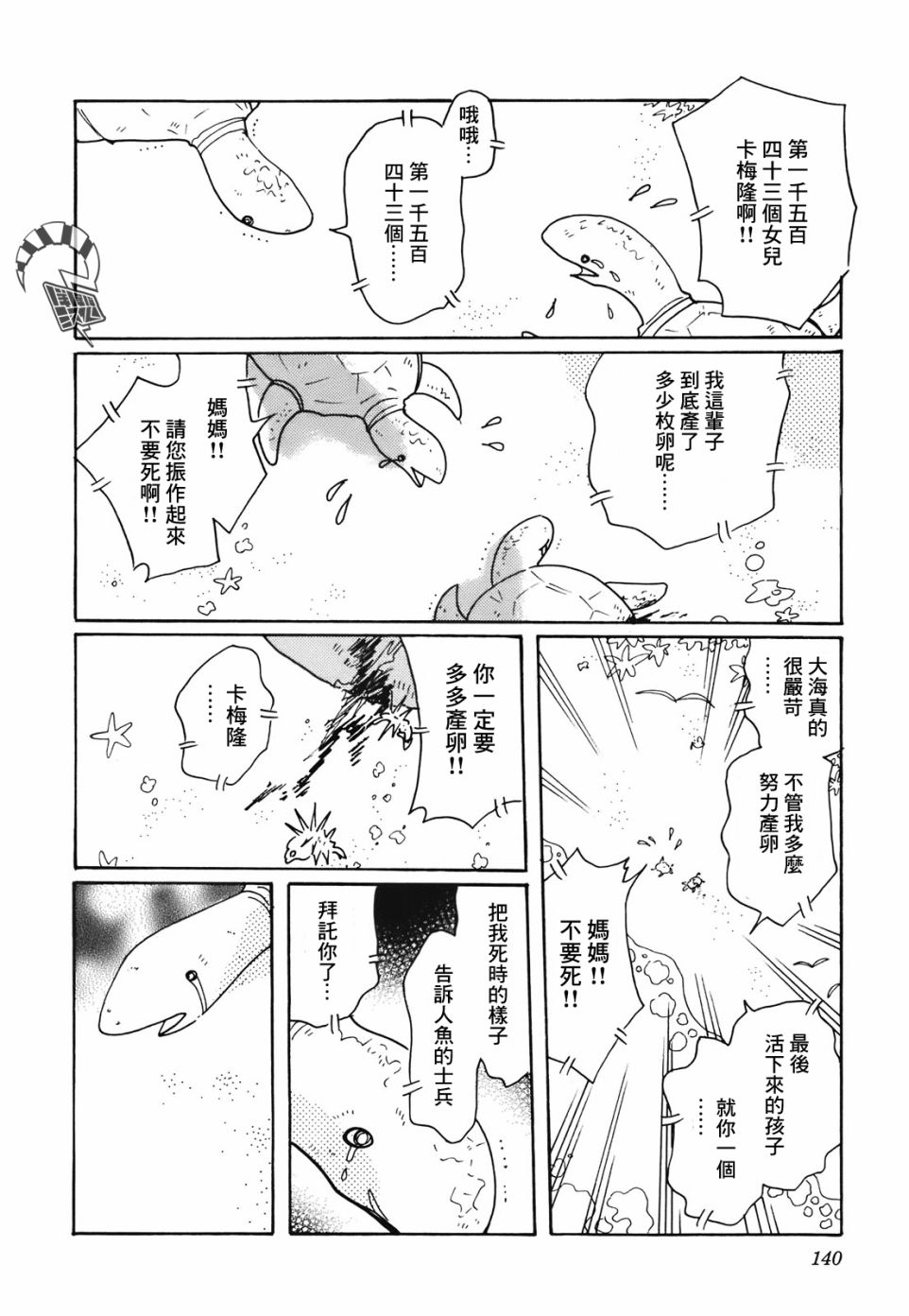 柯拉～掌中之海～韩漫全集-第13话无删减无遮挡章节图片 