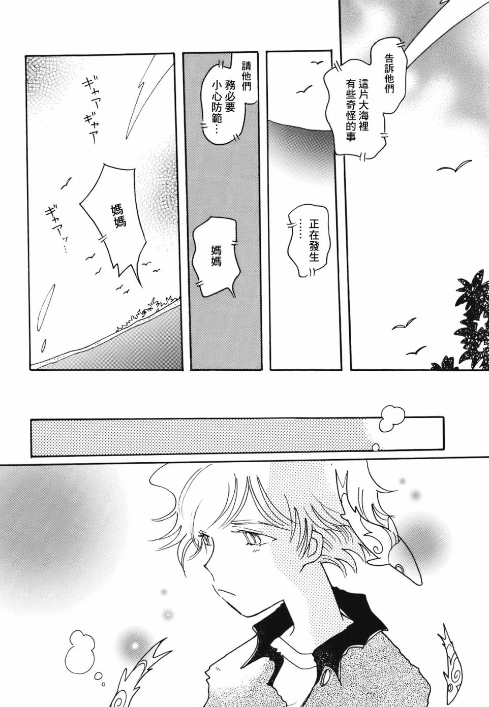 柯拉～掌中之海～韩漫全集-第13话无删减无遮挡章节图片 