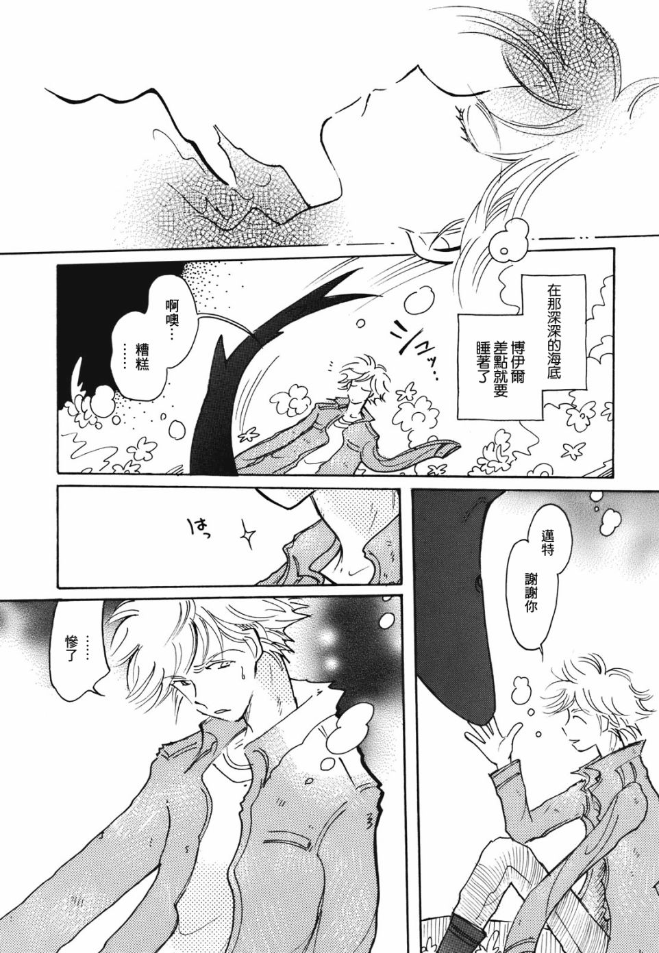 柯拉～掌中之海～韩漫全集-第14话无删减无遮挡章节图片 
