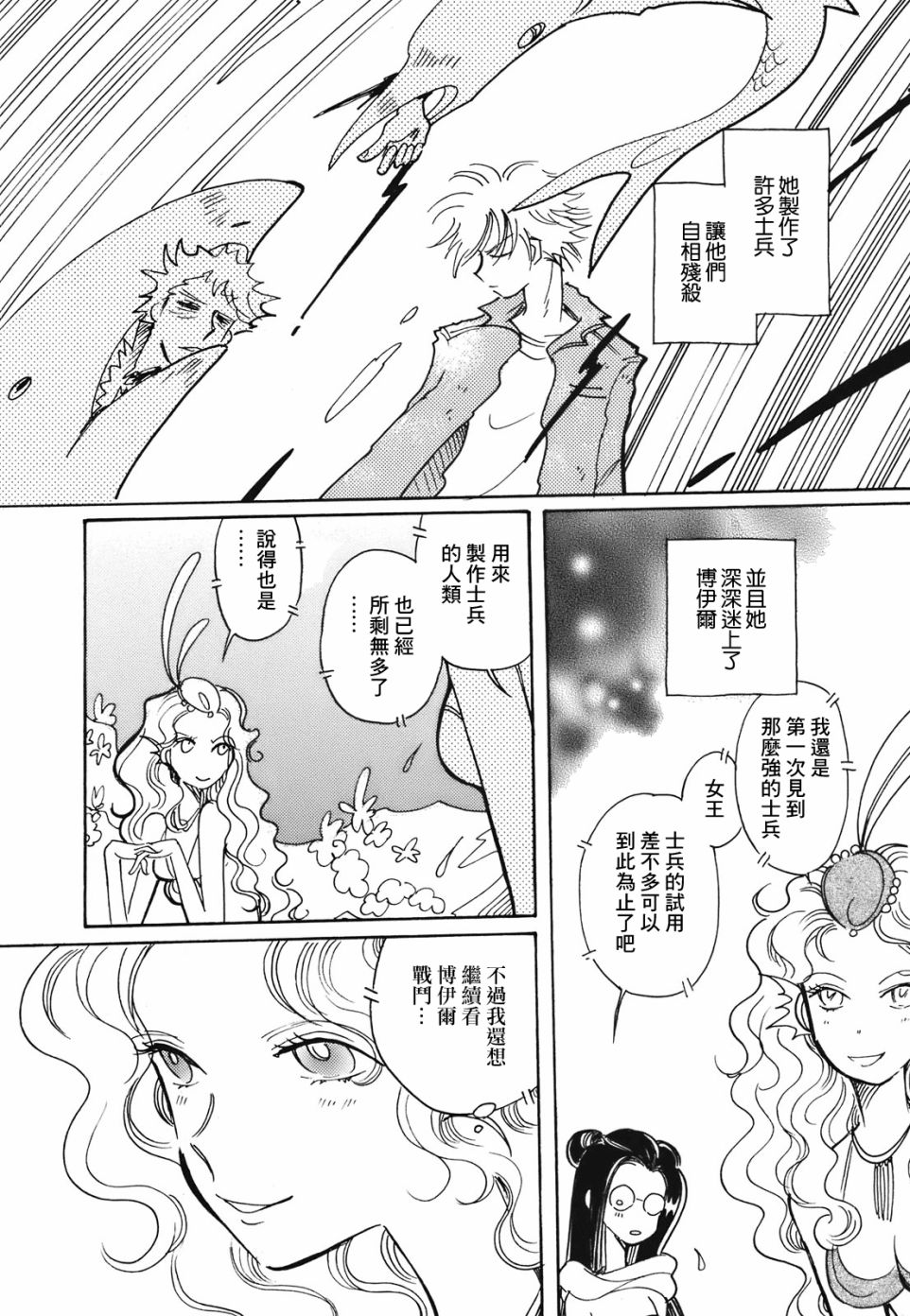 柯拉～掌中之海～韩漫全集-第14话无删减无遮挡章节图片 