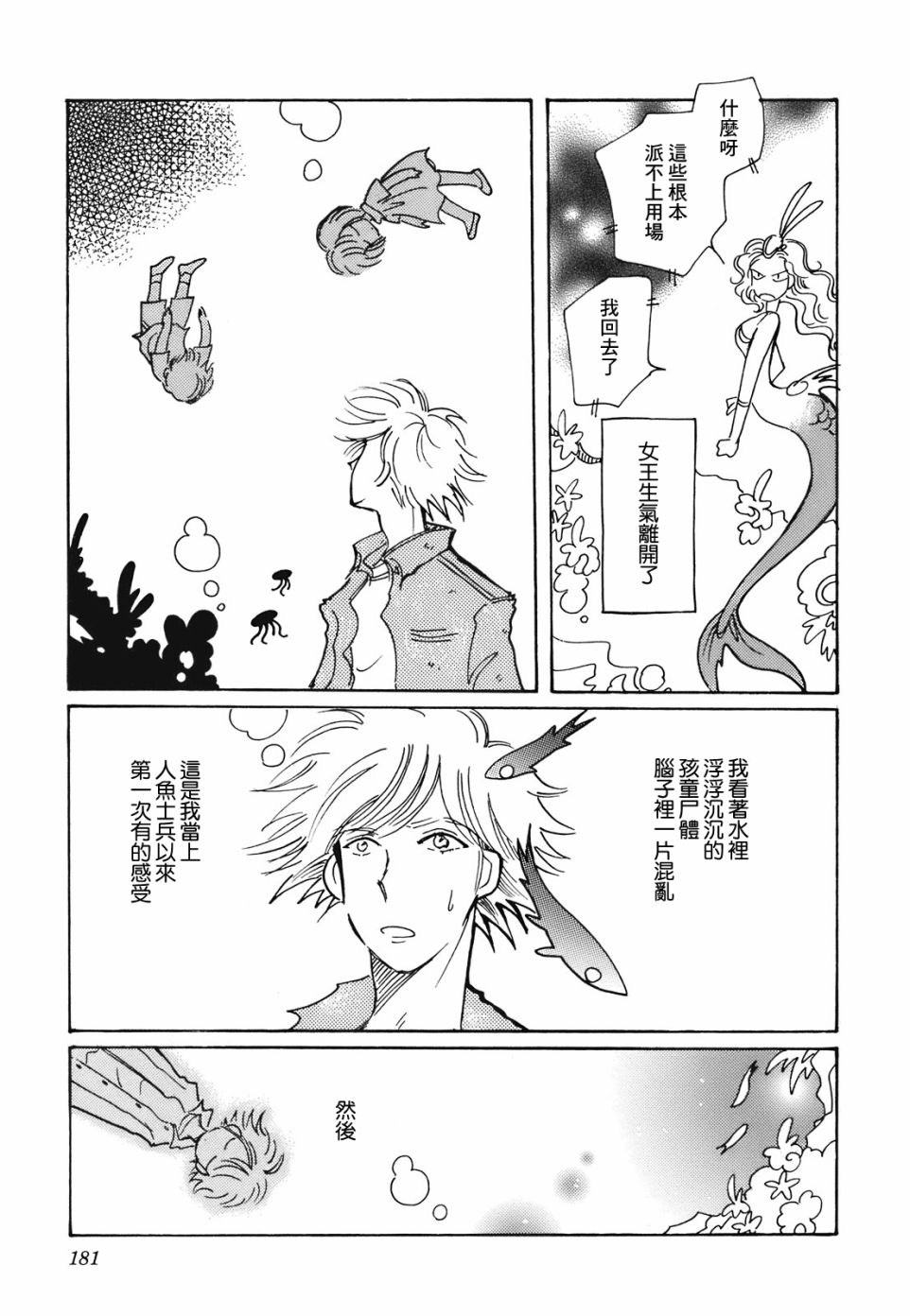 柯拉～掌中之海～韩漫全集-第14话无删减无遮挡章节图片 