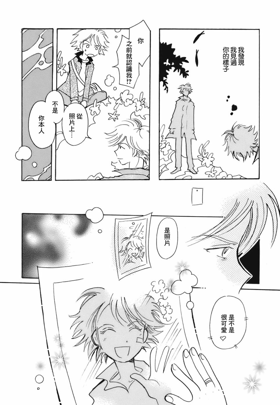 柯拉～掌中之海～韩漫全集-第14话无删减无遮挡章节图片 