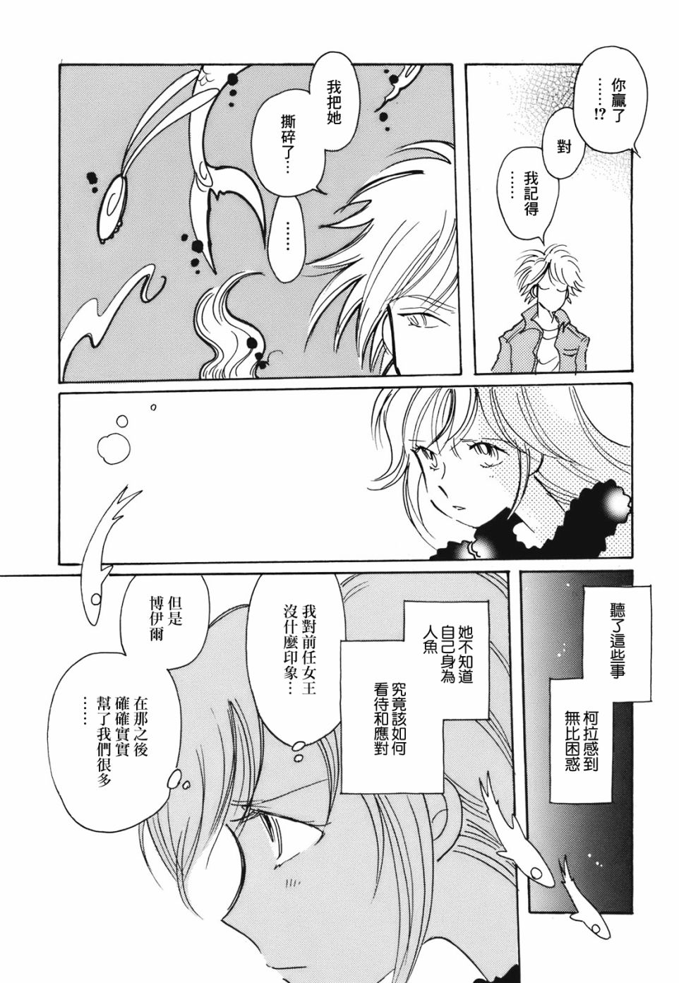 柯拉～掌中之海～韩漫全集-第14话无删减无遮挡章节图片 