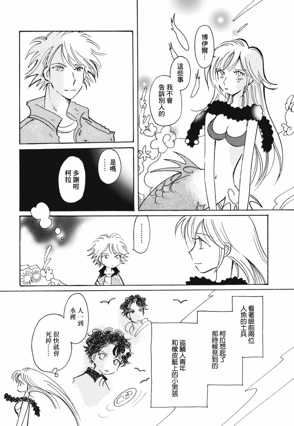柯拉～掌中之海～韩漫全集-第14话无删减无遮挡章节图片 